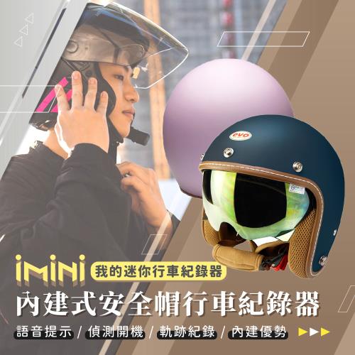 iMiniDV X4C 內建式安全帽行車記錄器 艾莉莎 內墨鏡 復古騎士安全帽(機車用 1080P 攝影機 記錄器 安全帽)