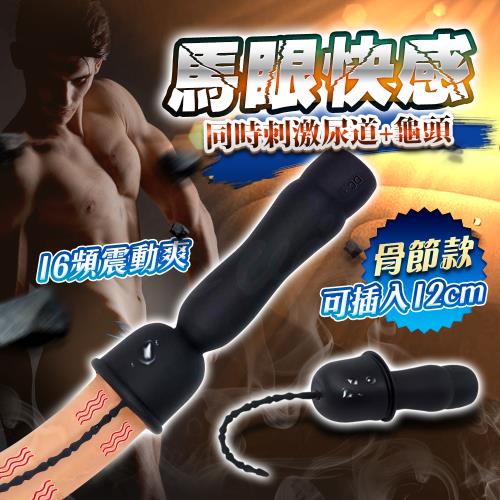 SM 馬眼快感 尿道 龜頭 馬眼刺激棒-骨節款
