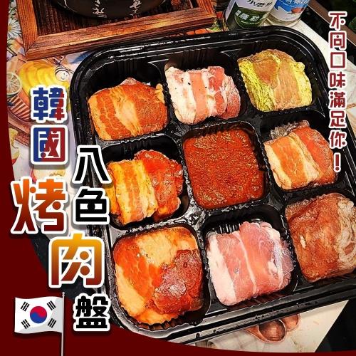 海肉管家-韓國八色烤肉盤4盒(約450g/盒)