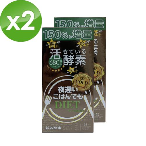 【日本新谷酵素】超值150%增量版 /NIGHT DIET 夜遲酵素錠/ GOLD+黃金加強版x2盒（270錠/盒）