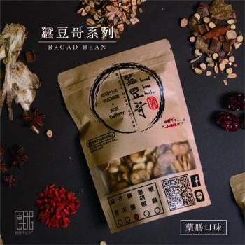 餓餓不求人 蠶豆哥系列-有殼手炒蠶豆酥270g-藥膳口味