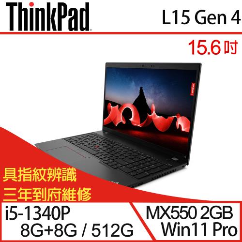 (特仕機)Lenovo聯想 ThinkPad L15 Gen 4 15吋 商務筆電 i5-1340P/16G/512G SSD/MX550/W11P/