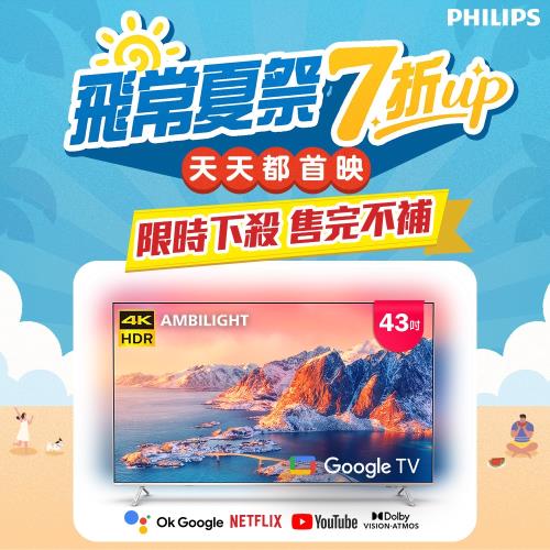 Philips 飛利浦 43吋4K 超晶亮 Google TV智慧聯網液晶顯示器(43PUH8528)