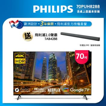 Philips 飛利浦 70吋4K Google TV智慧聯網液晶顯示器(70PUH8288)