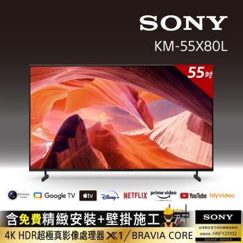 Sony 索尼 BRAVIA_55吋_ 4K HDR LED Google TV顯示器(KM-55X80L)