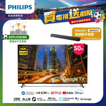 Philips 飛利浦 50吋4K Google TV智慧聯網液晶顯示器(50PUH8288)