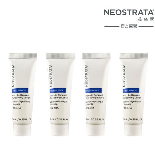 NeoStrata 芯絲翠 果酸活膚修護乳液10ml(4入-效期2025.2.28)