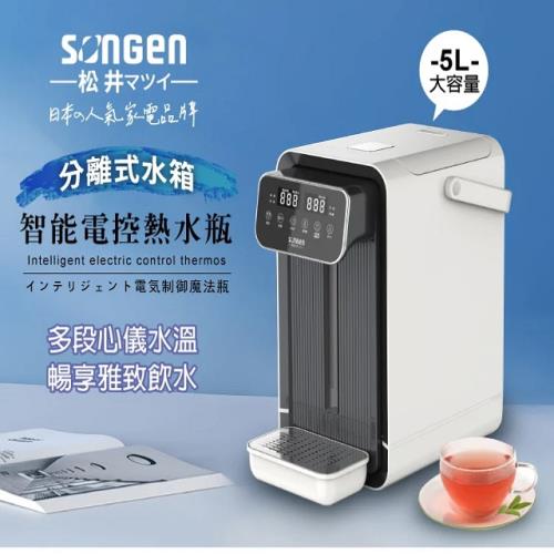 SONGEN 松井  開飲機 SG-5504HP  可分離式水箱