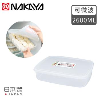 日本NAKAYA 日本製扁形透明收納/食物保鮮盒2600ML