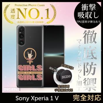 【INGENI徹底防禦】日系TPU吸震防摔 (全軟式) 設計師彩繪手機殼-支援女孩 適用 Sony Xperia 1 Ⅴ