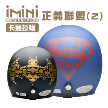 iMiniDVx4內建式安全帽行車記錄器 正義聯盟 復古騎士安全帽(機車用 1080P 攝影機 記錄器 安全帽)