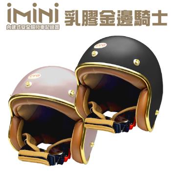 iMiniDVx4內建式安全帽行車記錄器 精裝 金邊 乳膠 復古騎士安全帽(機車用 1080P 攝影機 記錄器 安全帽)