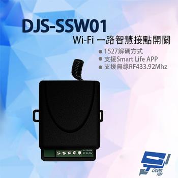 [昌運科技] DJS-SSW01 Wi-Fi 一路智慧接點開關 手機遠端接點控制 倒數 定時 暫態or常態控制