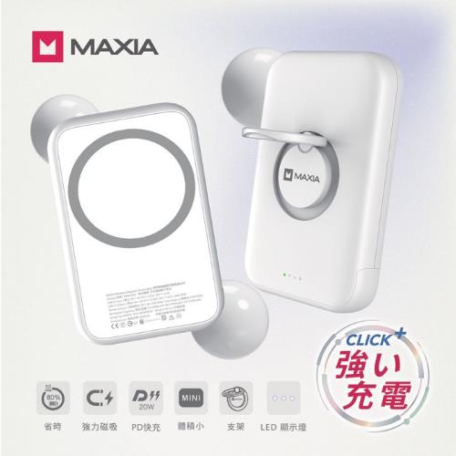 【MAXIA】5000mAh 快充無線磁吸行動電源-月光白(MPB-M50) 
