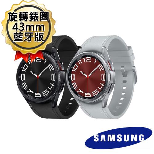 Samsung Galaxy Watch6 Classic 43mm 藍牙智慧手錶(R950)(送玻璃保護貼)