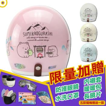 [T-MAO]正版卡通授權 角落小夥伴 09 露營趣 特仕版 騎士帽 安全帽(復古帽/ 3/4罩 半罩/經典授權彩繪/角落生物/San-X K1)