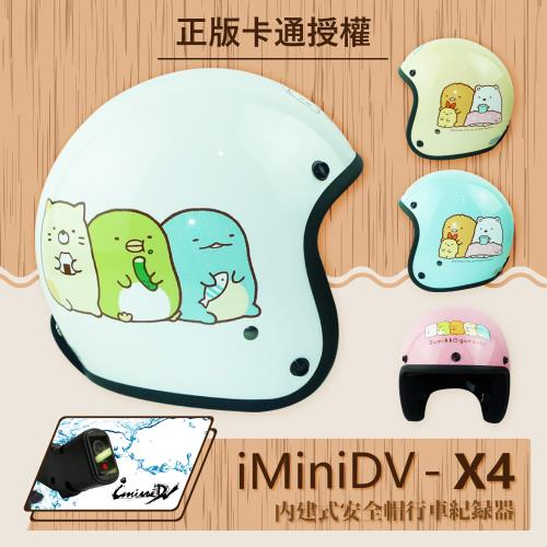 [T-MAO] iMiniDV X4 正版卡通授權 角落小夥伴01 復古帽 內建式 安全帽 行車紀錄器 (機車/鏡片/內襯/半罩/GOGORO/K1）