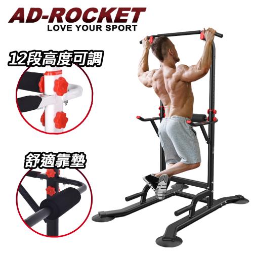 AD-ROCKET 多功能引體向上機 (舒適靠墊PRO款)/背肌/單槓/雙槓/重訓/肌力/兩色任選--外廣icook