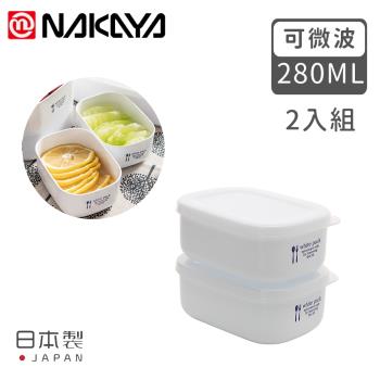 日本NAKAYA 日本製可微波加熱長方形保鮮盒2入組280ML