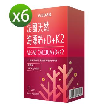 WEDAR 法國天然海藻鈣+D+K2關鍵6盒組(30顆盒)