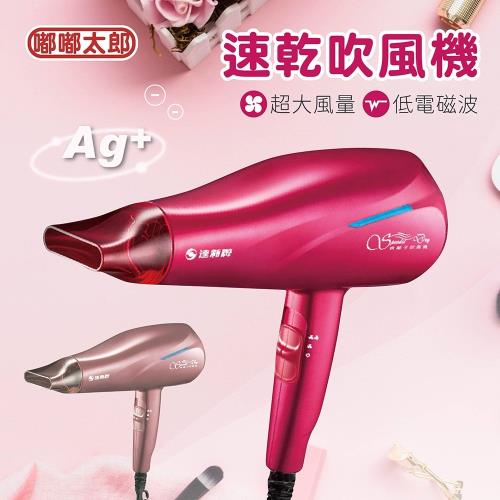 【嘟嘟太郎-負離子吹風機】達新牌 護髮吹風機 冷熱吹風機 美髮工具 速乾吹髮 吹風機 造型