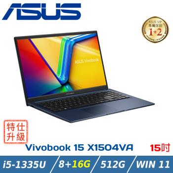 ASUS 華碩 Vivobook 15吋輕薄筆電X1504VA-0021B1335U午夜藍(i5-1335U/8+16G/512G PCIe/W11)