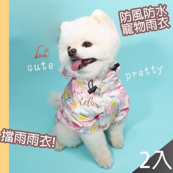 QIDINA 2入-超可愛寵物防水寵物雨衣狗狗雨衣