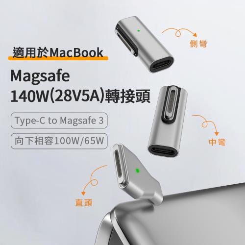 Type-C to Magsafe 3 140W PD3.1 磁吸轉接頭 mac air