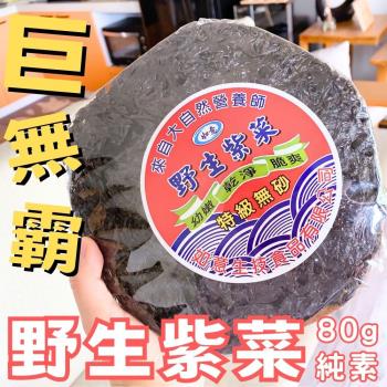 【今晚饗吃】簡單的好滋味 如意野生紫菜餅80g(純素)*5入-免運組