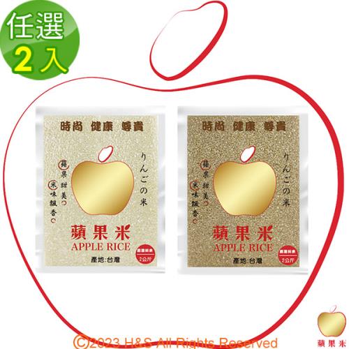 【蘋果米】白米&amp;胚芽2公斤任選2包