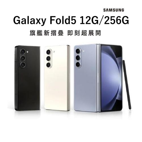 加贈原廠25W充電頭】SAMSUNG 三星Galaxy Z Fold5 5G 7.6吋(12G/256G