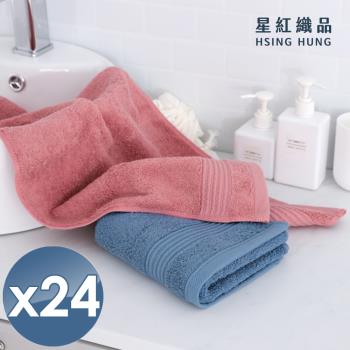 星紅織品 台灣製美國棉莫蘭迪色系重磅飯店毛巾-24入組