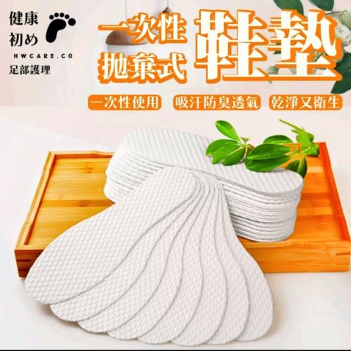 【Insole】一次性木漿鞋墊．不悶不臭．用完就丟．30入一組