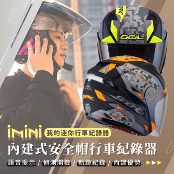 iMiniDV X4C SO7 迷彩 內建式安全帽行車記錄器(SO-7 自動開關 AI智慧 高續航 防水)