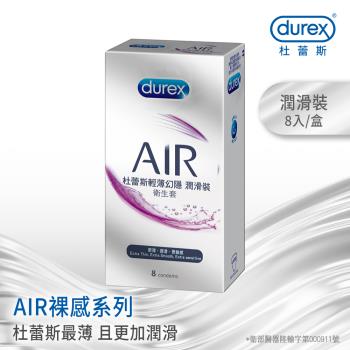 Durex杜蕾斯-AIR輕薄幻隱潤滑裝衛生套8入X1盒