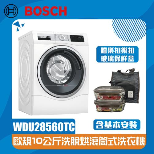 【BOSCH 博世】10.1/6公斤智慧洗脫烘滾筒式洗衣機 單機WDU28560TC(北北基桃含基本安裝,其他另外報價)