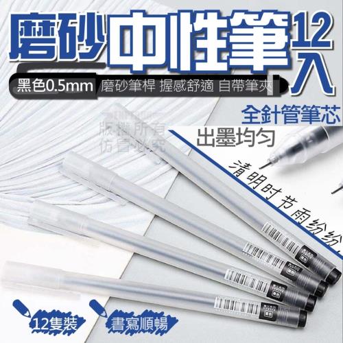 xingmai 磨砂中性筆一盒12入