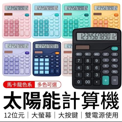 12位元太陽能計算機 雙電源