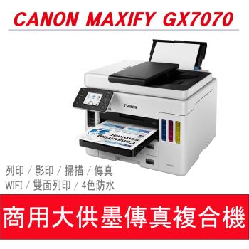 【東森獨家贈送禮券500元】Canon MAXIFY GX7070 商用高速連供傳真複合機