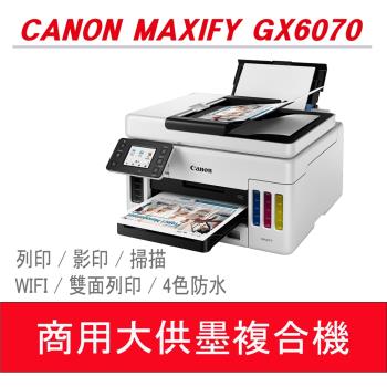 【東森獨家贈送禮券300元】【Canon】MAXIFY GX6070 商用高速連續供墨複合機