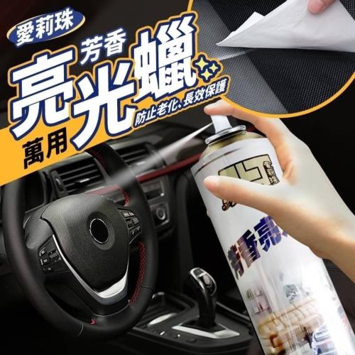  愛莉珠 芳香亮光蠟 