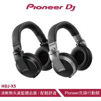 【Pioneer DJ】HDJ-X5 入門款耳罩式DJ監聽耳機【原廠公司貨】