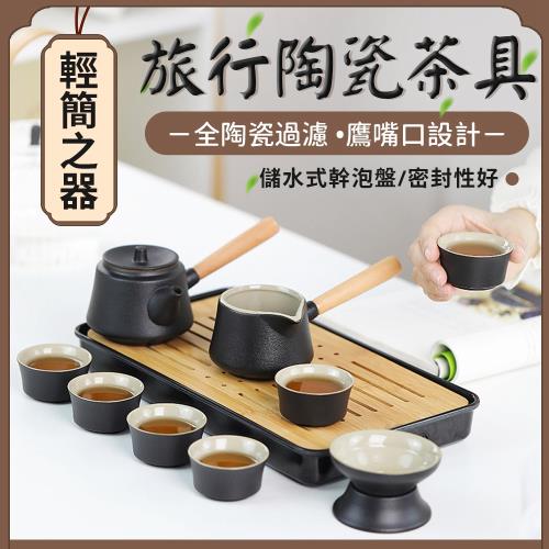 旅行茶具組 旅行茶具 茶具 功夫茶具 泡茶組 旅行茶組 隨身茶具 戶外泡茶