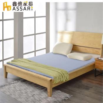 【ASSARI】純淨天然乳膠床墊2.5cm-雙人5尺(附天絲布套)
