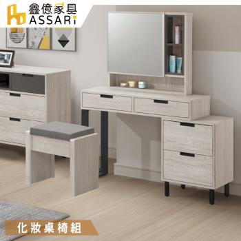 【ASSARI】溫哥華3尺伸縮化妝桌椅組(寬90x深40x高141cm)