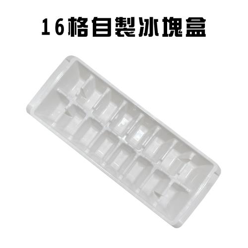 16格清涼飲品自製冰塊盒/製冰盒/冷凍/冰球/飲料/冰磚