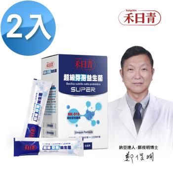 holychin禾日青 超級芽孢益生菌2盒組-30包/1盒