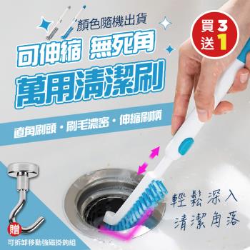 （買就送）日式可伸縮無死角萬用清潔刷x3（加贈 可拆卸移動強磁掛鉤x1組5入）
