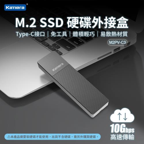 Kamera M2PV-C3 M.2 SSD 硬碟外接盒  支援2TB大容量  SSD硬碟外接盒