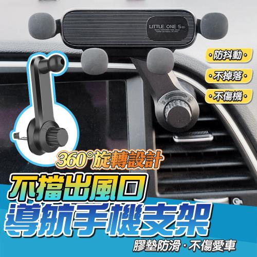【泰GER生活】不擋出風口手機重力支架